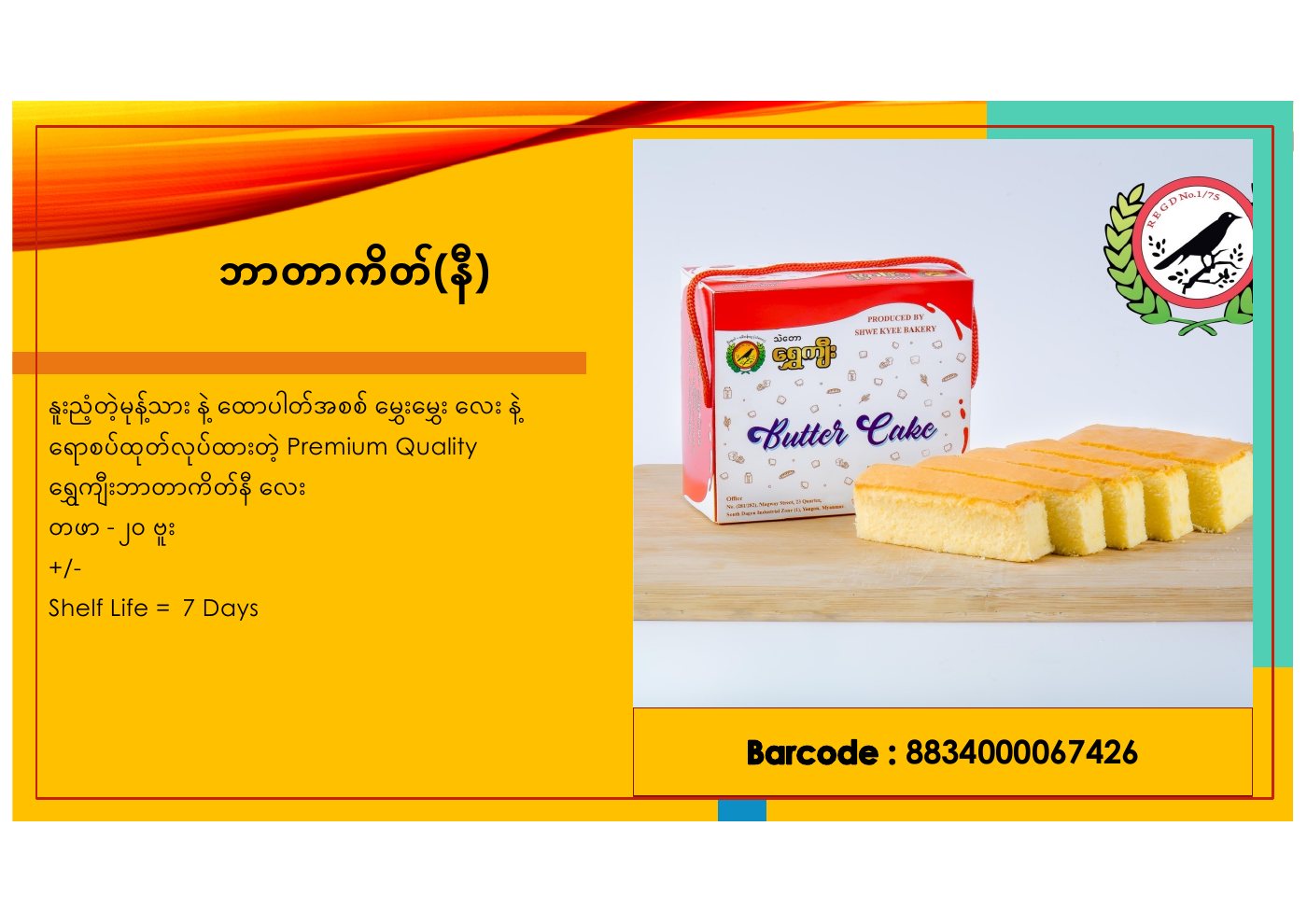 ထုတ်ကုန်ကတ်တလောက် စာမျက်နှာ ၃