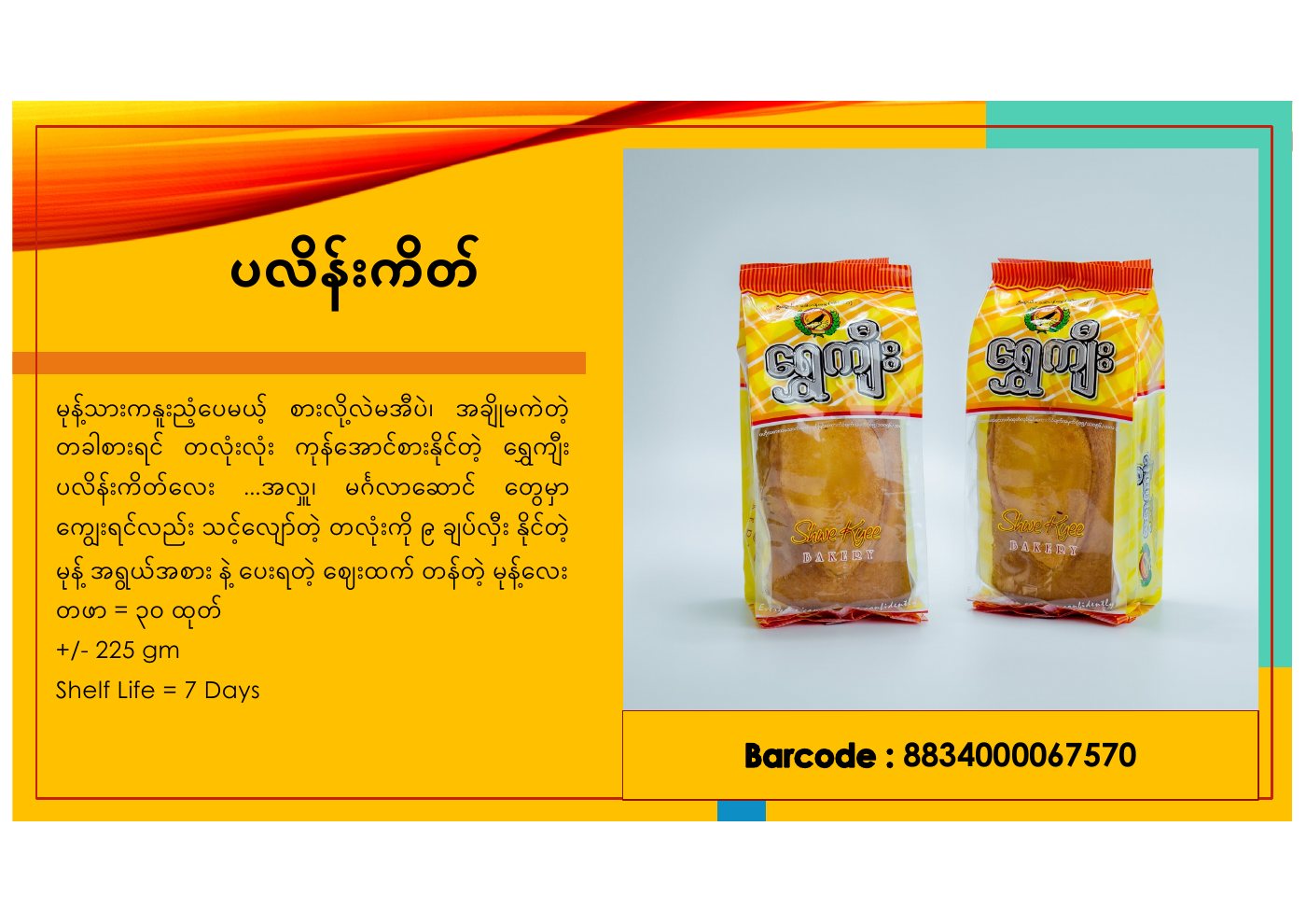 ထုတ်ကုန်ကတ်တလောက် စာမျက်နှာ ၄