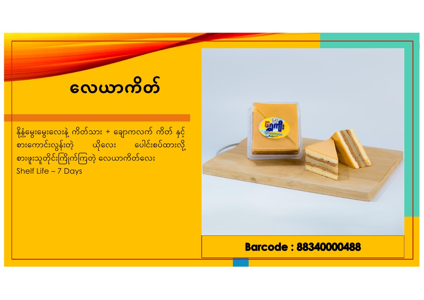 ထုတ်ကုန်ကတ်တလောက် စာမျက်နှာ ၉