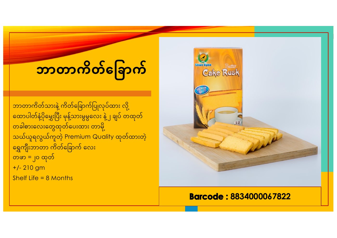 ထုတ်ကုန်ကတ်တလောက် စာမျက်နှာ ၁၂