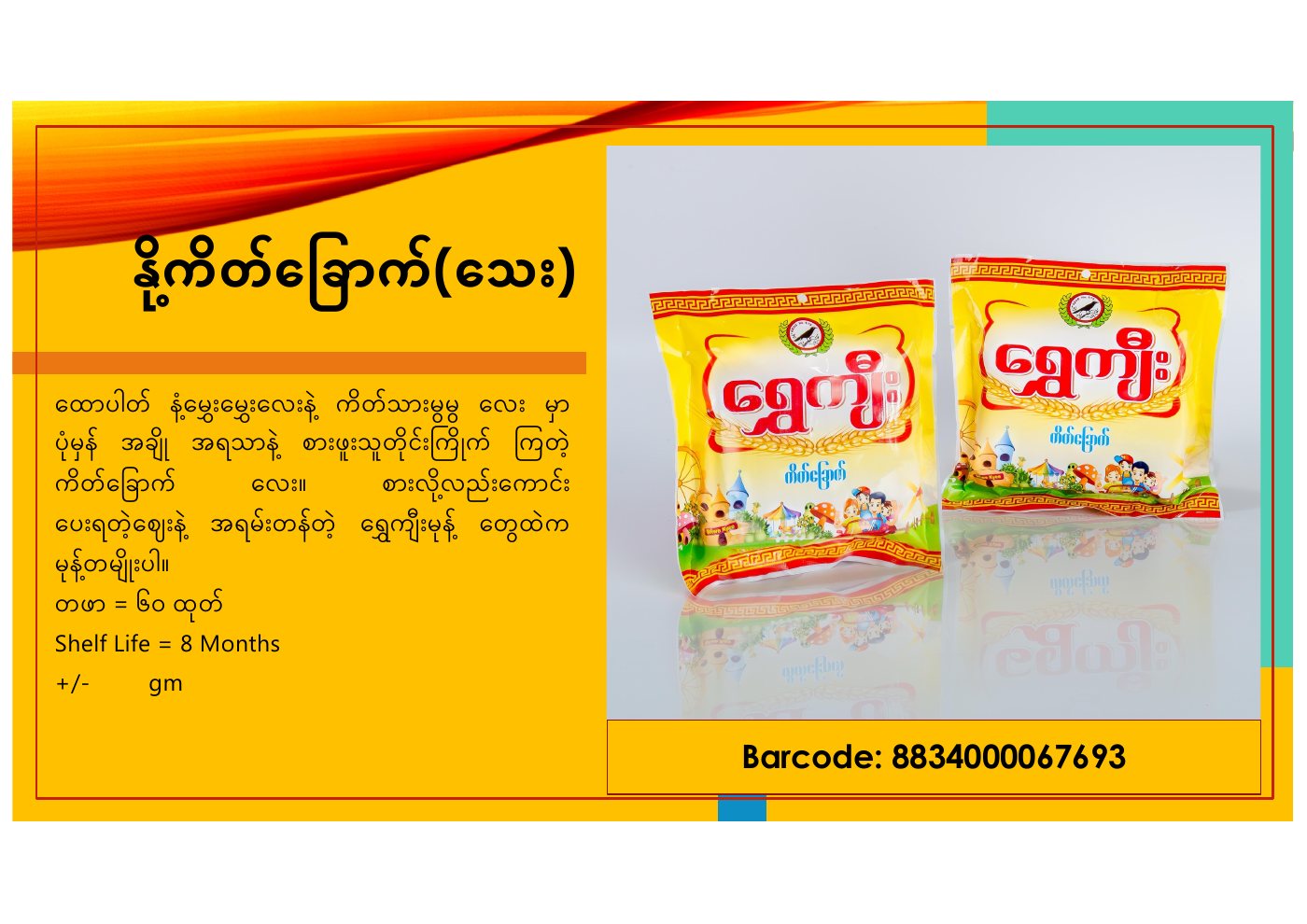 ထုတ်ကုန်ကတ်တလောက် စာမျက်နှာ ၁၃