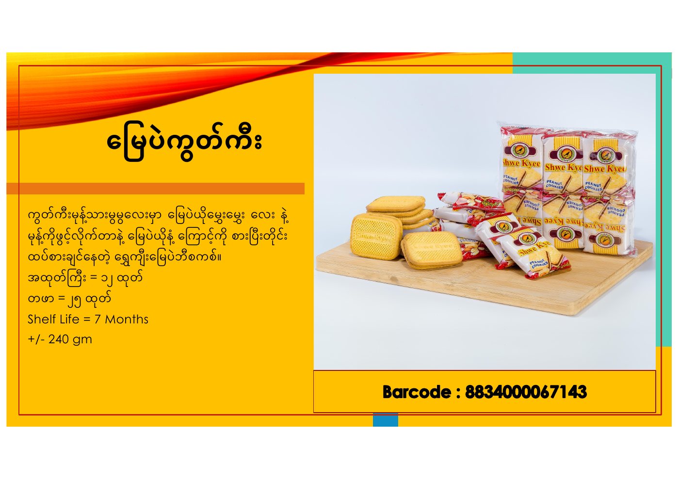 ထုတ်ကုန်ကတ်တလောက် စာမျက်နှာ ၂၁