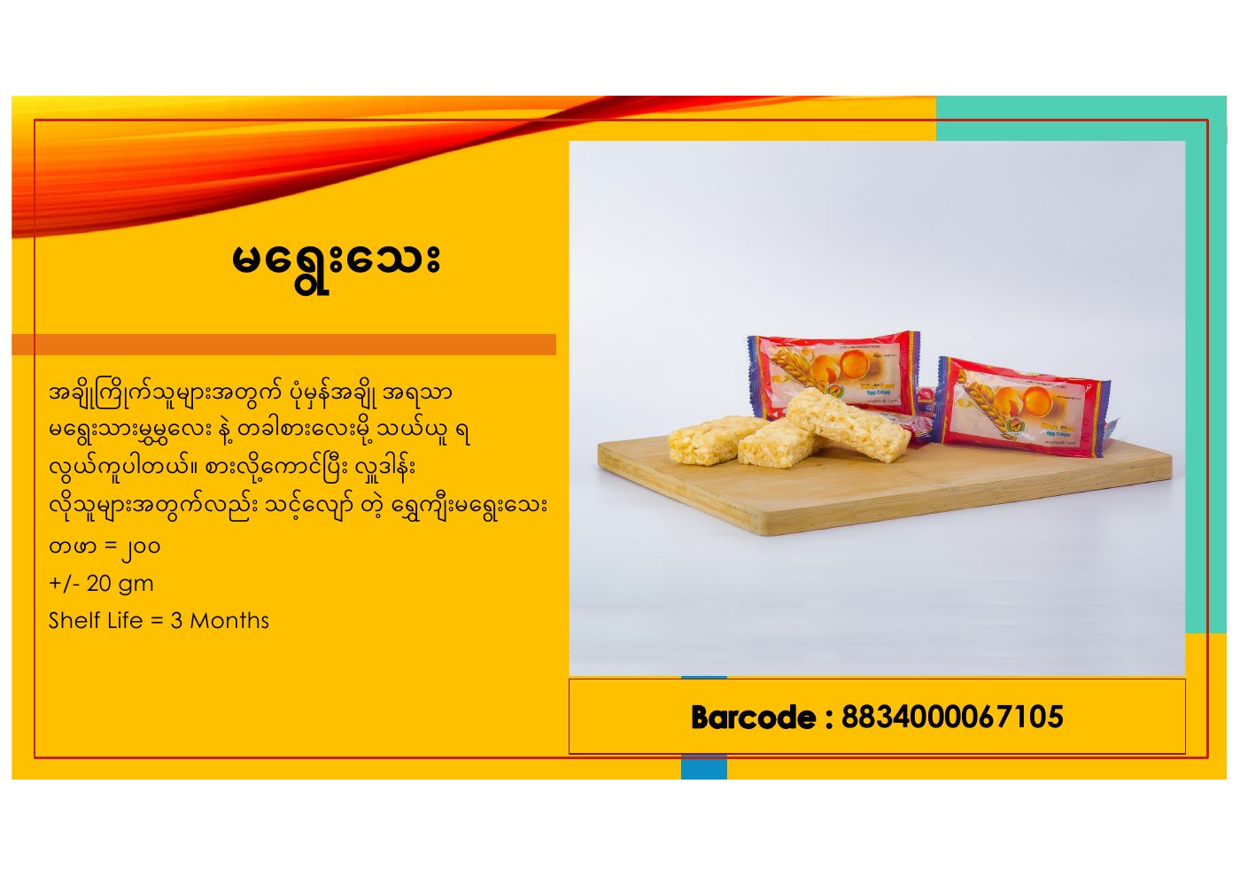 ထုတ်ကုန်ကတ်တလောက် စာမျက်နှာ ၂၃