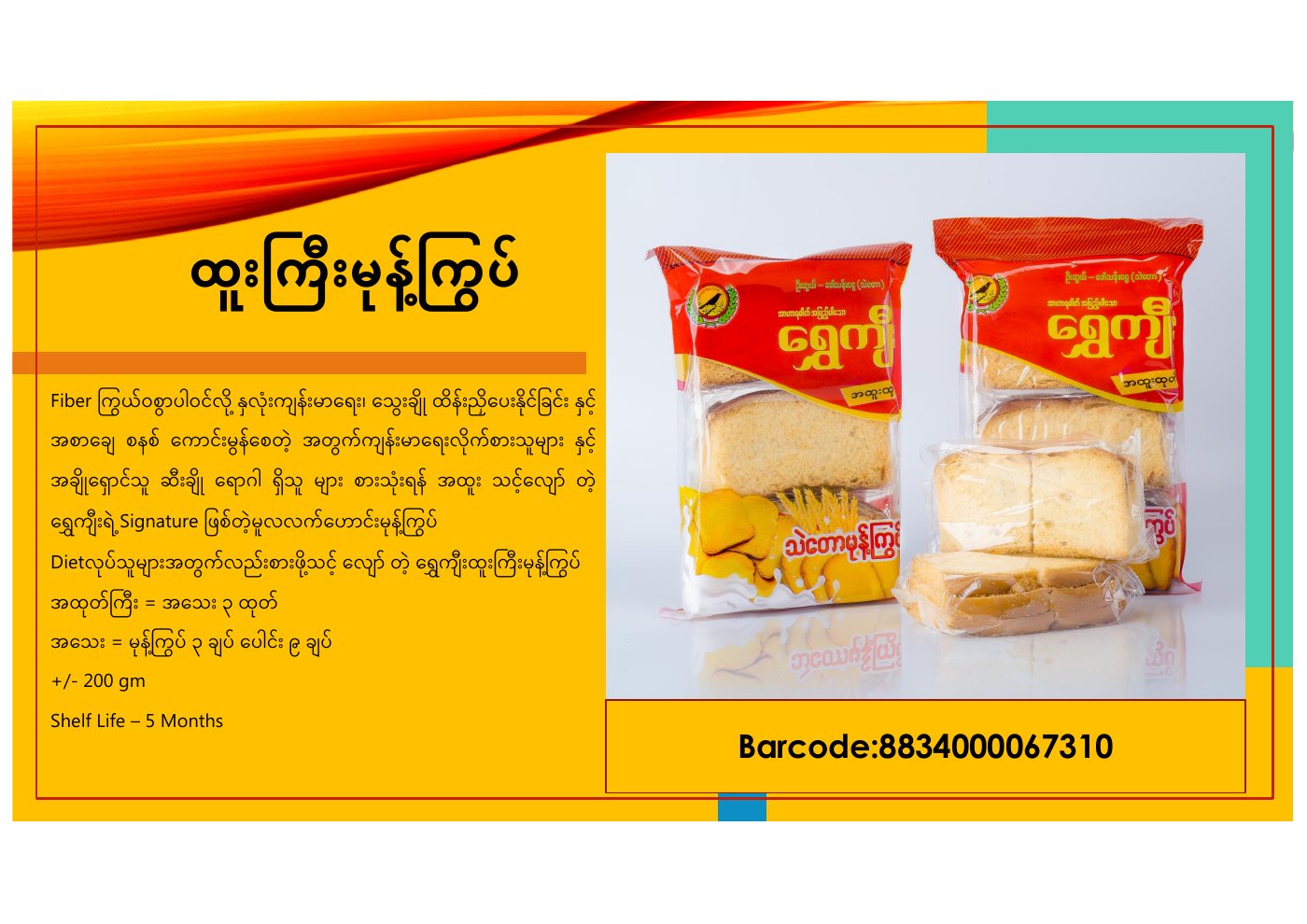 ထုတ်ကုန်ကတ်တလောက် စာမျက်နှာ ၂၈