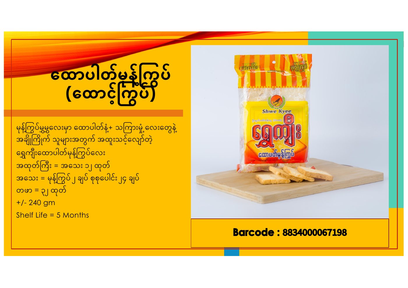 ထုတ်ကုန်ကတ်တလောက် စာမျက်နှာ ၃၂