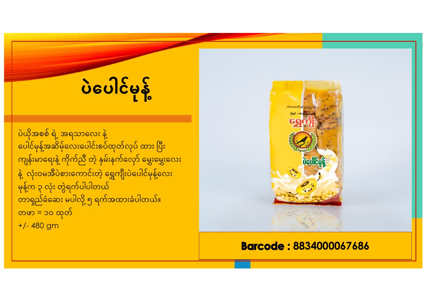 ထုတ်ကုန်ကတ်တလောက် စာမျက်နှာ ၄၂