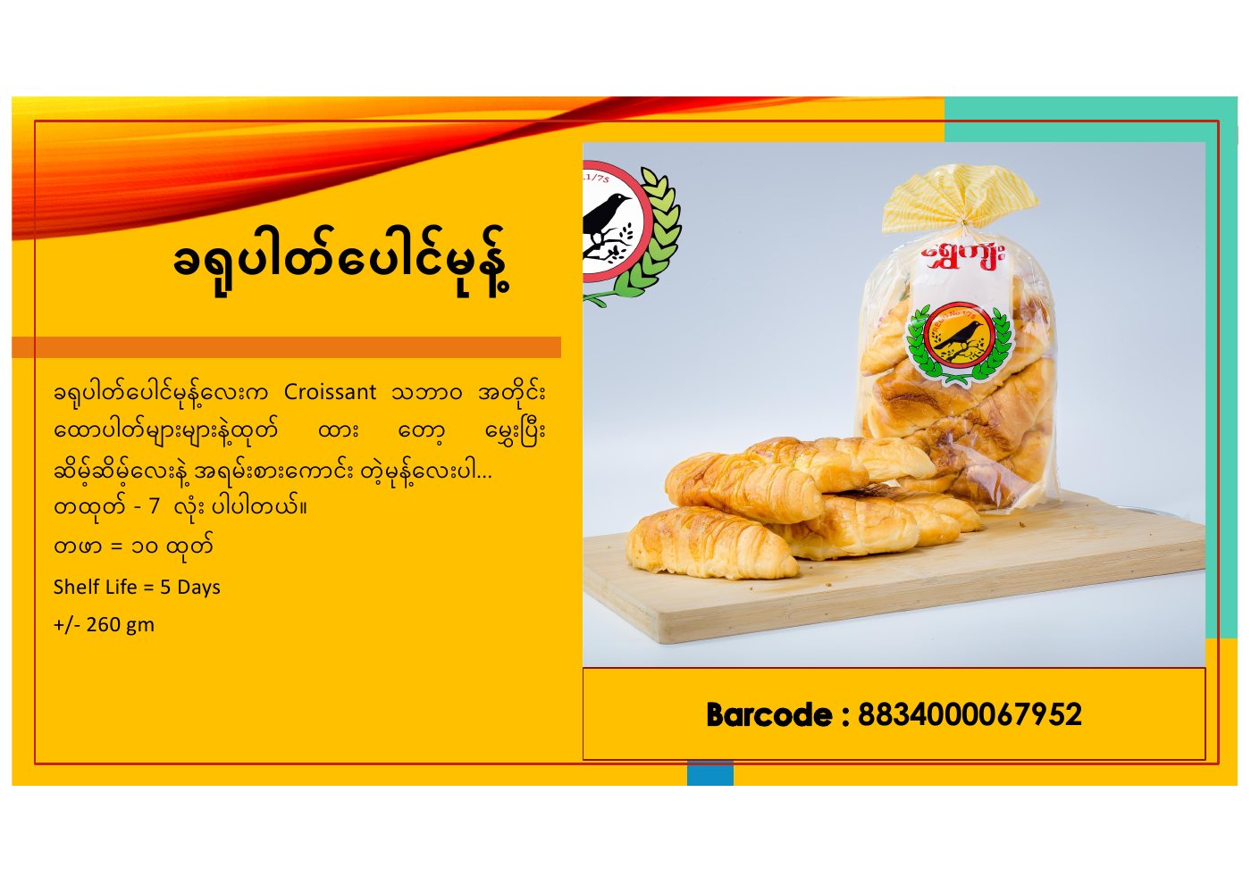 ထုတ်ကုန်ကတ်တလောက် စာမျက်နှာ ၄၄