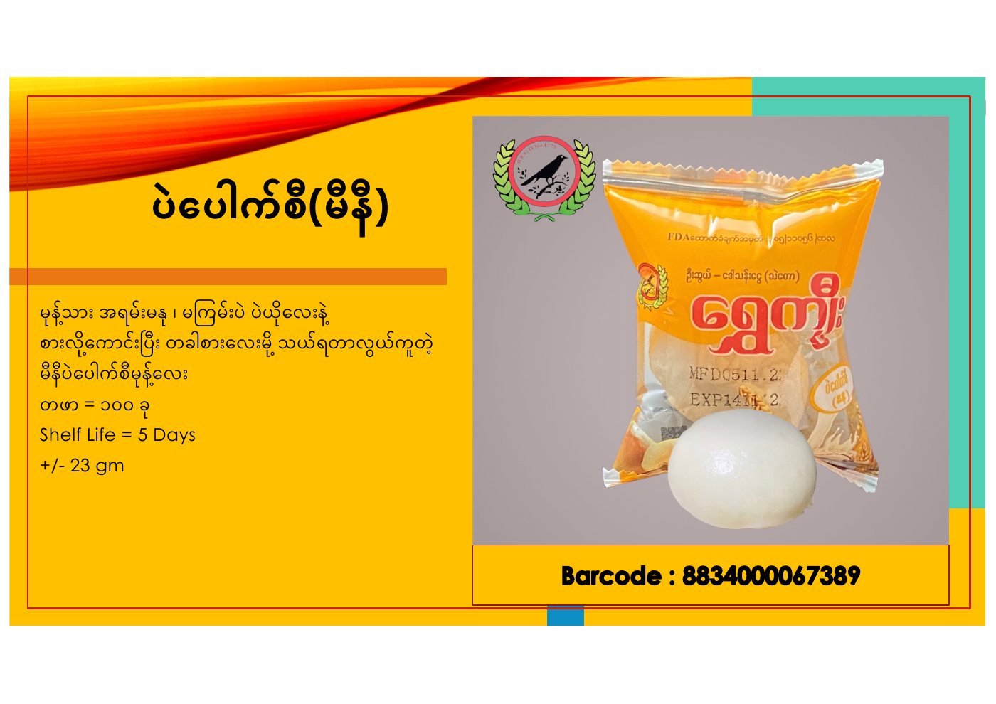 ထုတ်ကုန်ကတ်တလောက် စာမျက်နှာ ၄၈