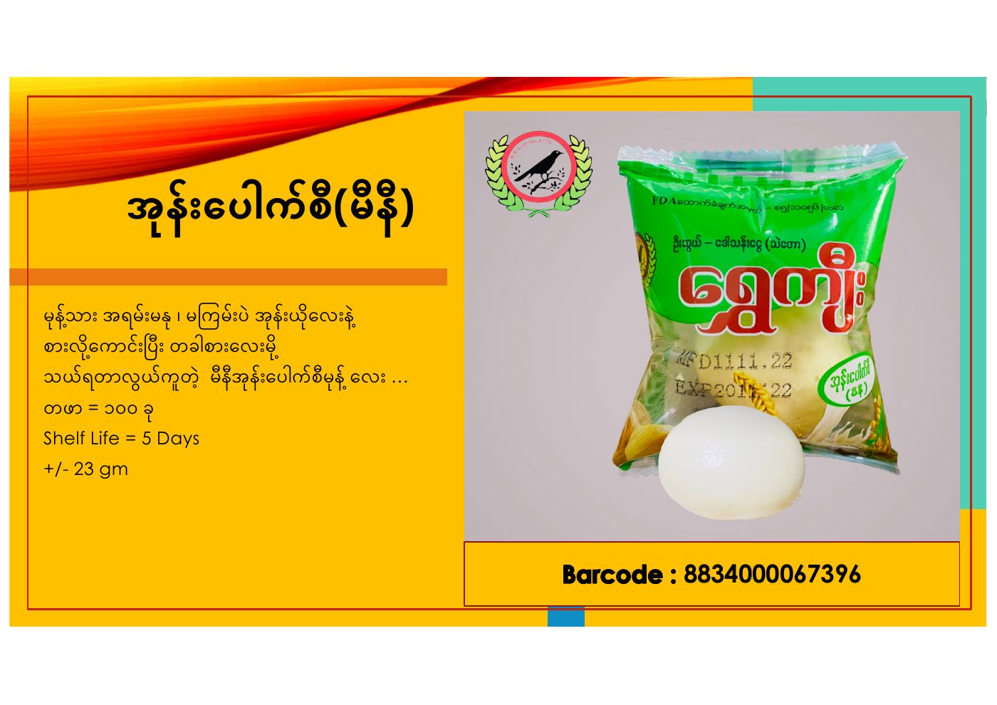 ထုတ်ကုန်ကတ်တလောက် စာမျက်နှာ ၄၉