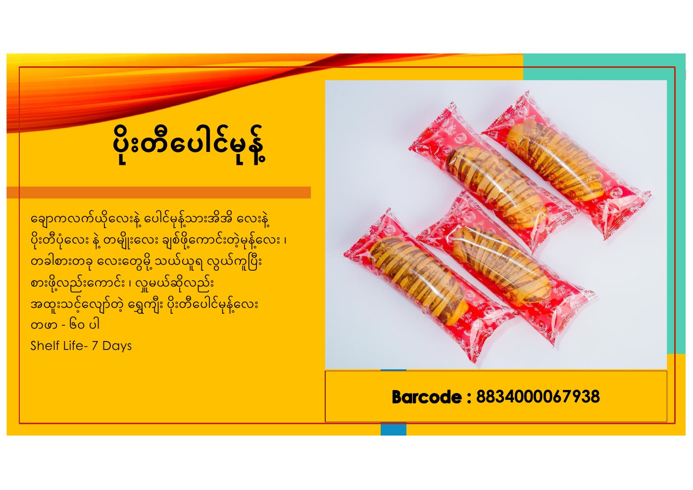 ထုတ်ကုန်ကတ်တလောက် စာမျက်နှာ ၅၀